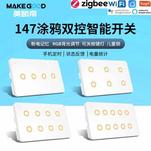 涂鸦WIFI智能开关147英式zigbee远程开关语音控制双控暗装开关RGB