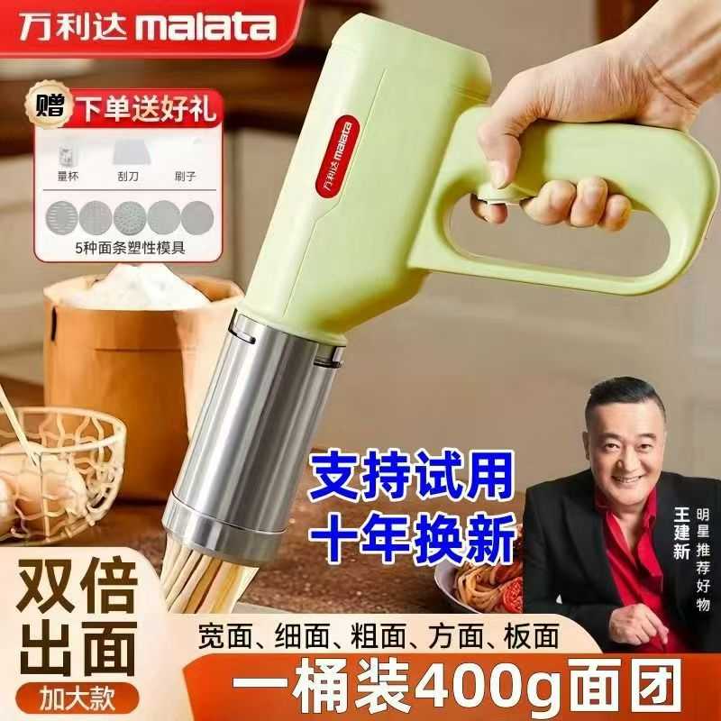 万利达新款面条机家用手持面条压面机枪全自动小型电动饸饹络自制