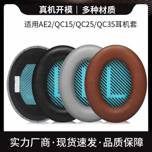 适用博士BOSE QC35 QC25耳机套QC15小羊皮耳套AE2耳机海绵套耳罩