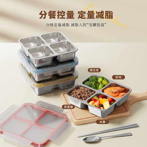 鸿俊达304不锈钢减脂餐盒带盖减脂餐盘分格定量饭盒家用保鲜盒