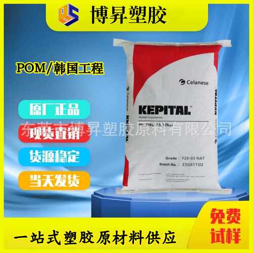 Kepital POM 韩国工程塑料 F20-03 BK 中粘度 耐磨 高刚性黑色POM