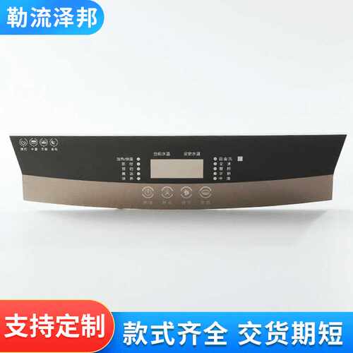 触摸面板 小家电用品亚克力有机玻璃  PMMA显示面板标牌  面板贴