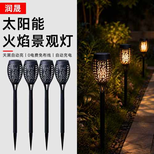 太阳能火把灯户外LED火焰灯景观灯庭院花园装饰灯露营氛围灯防雨