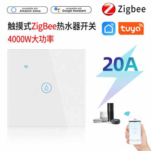 欧规Zigbee开关 定时控制 智能WiFi语音控制20A大功率 热水器