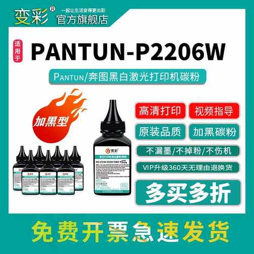 变彩PD213E适用于奔图P2206W黑白激光打印机专用碳粉 奔图P2206