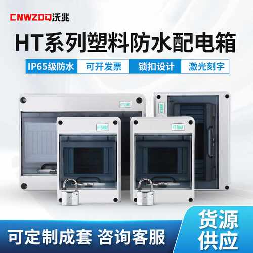 户外室内IP65塑料漏保盒明装配电箱防水配电箱充电桩保护箱漏保盒