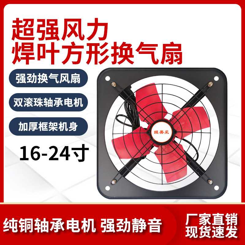 工业专用大风力220V380V排气扇16/20/24大寸焊叶方形换气扇图片