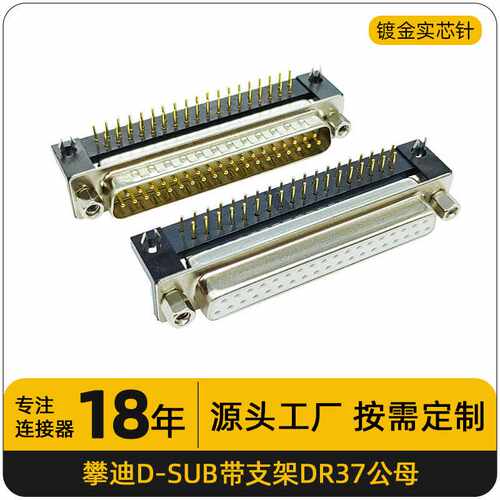 D-sub37针串口接头焊板式D型连接器公头母头二排DR37P插头端子