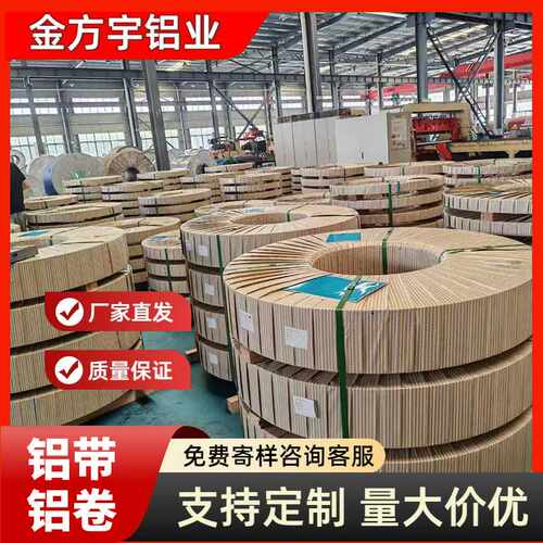 现货供应铝带1060/5052分条加工金属铝材铝合金