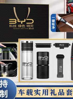 汽车4S店活动开业周年庆送客户员工伴手礼广告商务车载礼品套装