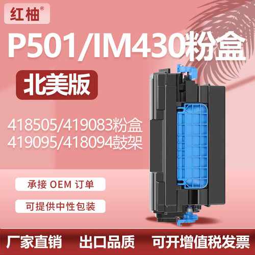 适用理光P501H粉盒P501 IM430fb打印机硒鼓IM430FbTL墨粉419083