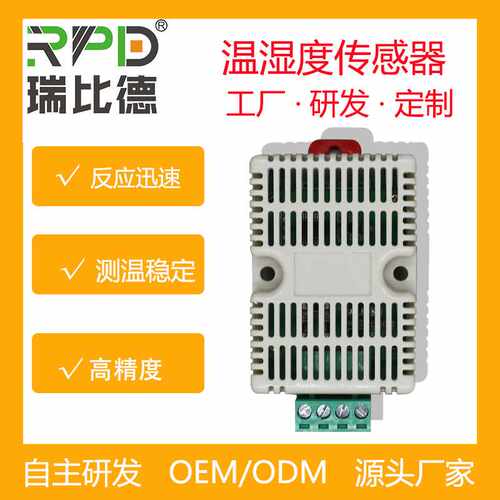 导轨式温湿度变送器仓库机房通用RS485高精度温湿度传感器探头