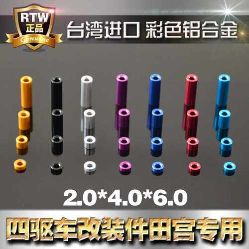 M2*4*6mm四驱车配件轻量电镀CNC铝合金管螺丝圆筒套筒