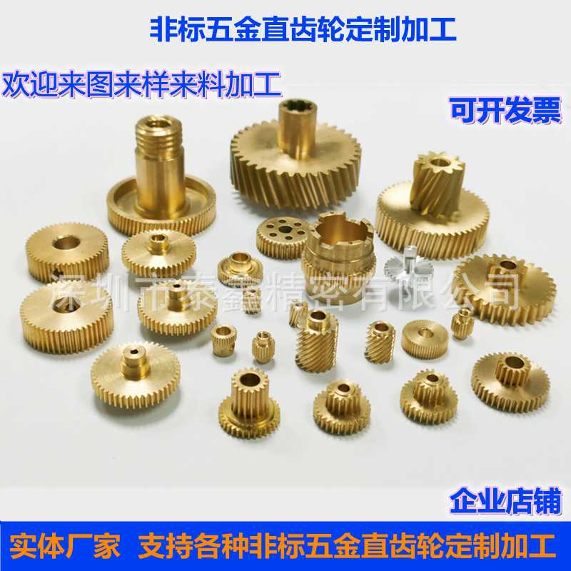 五金塑胶直齿斜齿伞齿行星齿轮箱链轮蜗轮齿条花键齿圈硬齿面插齿