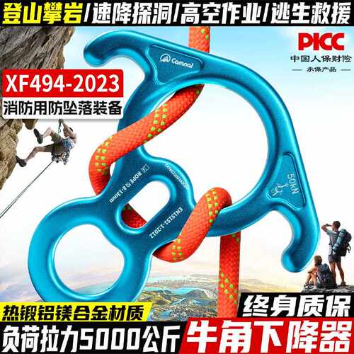 坎乐户外攀岩攀登高空作业索降牛角8字环下降器缓降保护速降装备