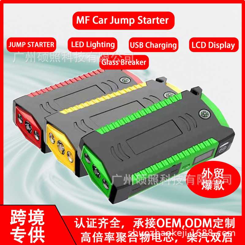爆款汽车应急启动电源12v 多功能车载电瓶搭电宝救援强启电源