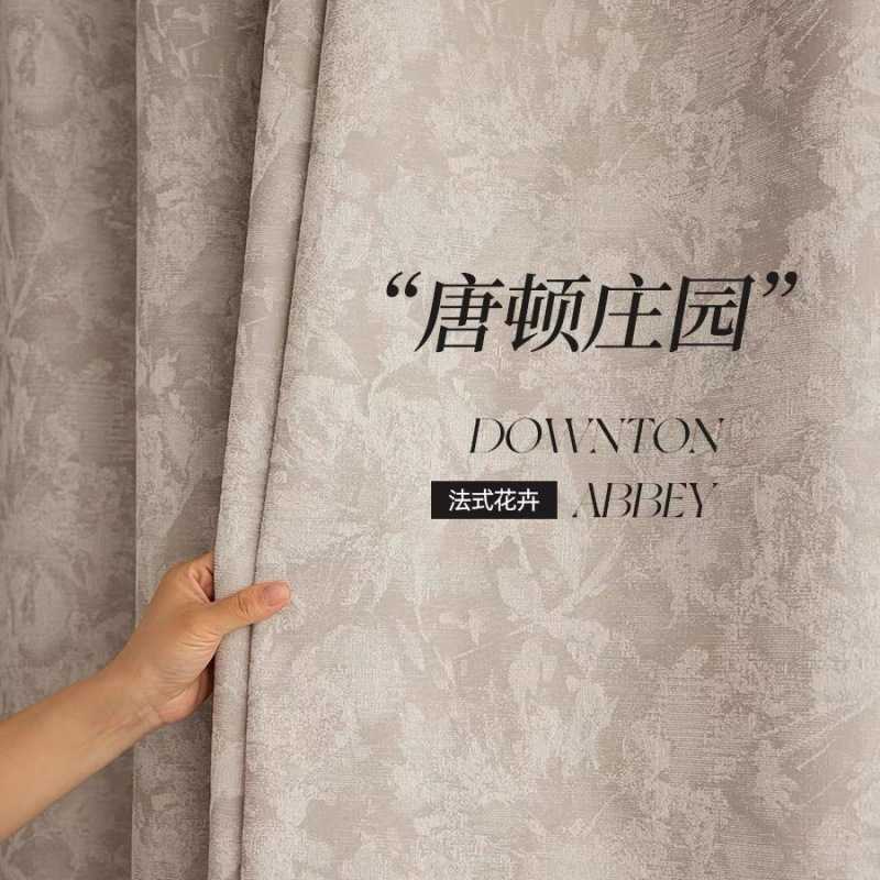 原版奶灰色唐顿庄园窗帘三千金同款法式提花遮光客厅卧室色织飘窗图片
