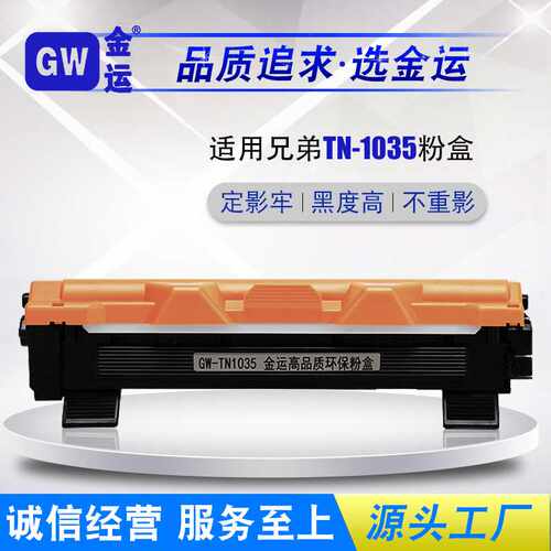 金运适用兄弟TN1035粉盒MFC1818HL1118DCP1518DR1035硒鼓打印机