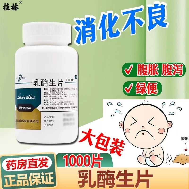 桂林南药乳酶生片儿童成人1000片大瓶装人用腹胀腹泻绿便正品包邮