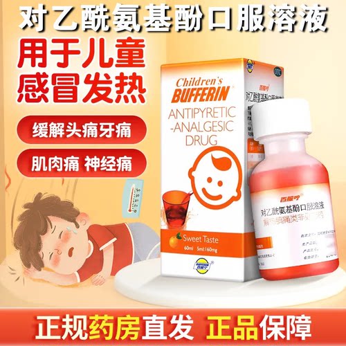 [百服咛]对乙酰氨基酚口服溶液3.2%*60ml*1瓶/盒痛经关节痛偏头痛头痛牙疼