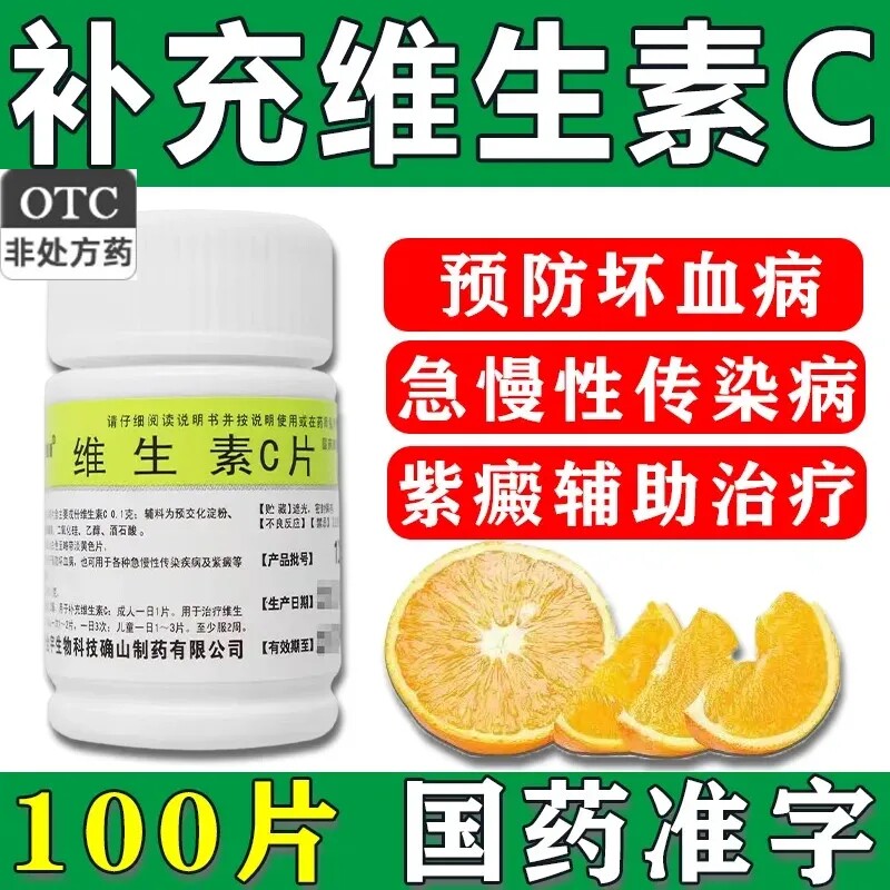 【博泰维康】维生素C片0.1g*100片/瓶