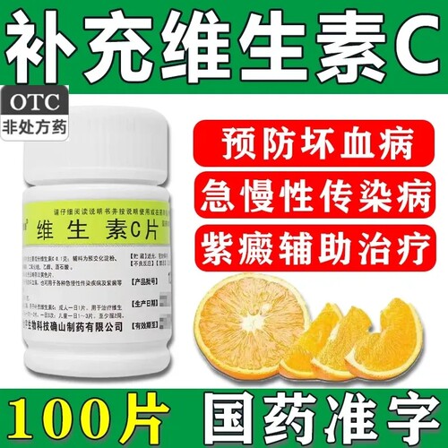 [博泰维康]维生素C片0.1g*100片/瓶