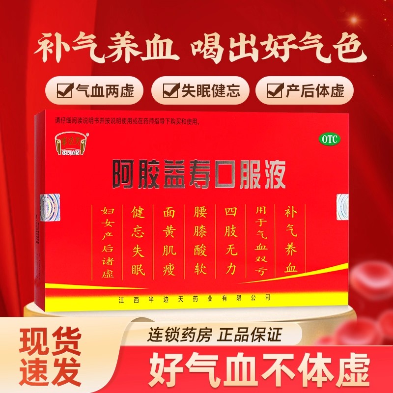 半边天阿胶益寿口服液20ml*12支补气血四肢