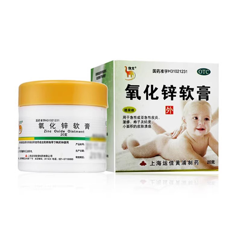 【信龙】氧化锌软膏15%*20g/盒