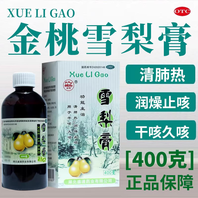 【金桃】雪梨膏400g*1瓶/盒干咳久咳咳嗽润肺止咳清肺热