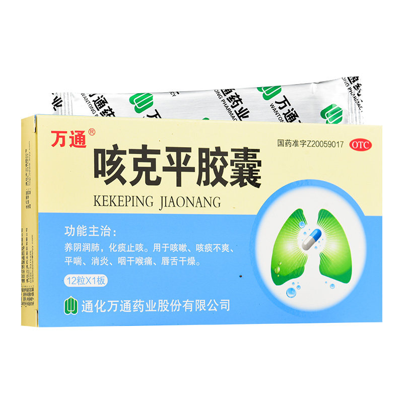 【万通】咳克平胶囊0.32g*12粒/盒咳嗽消炎平喘化痰止咳润肺止咳