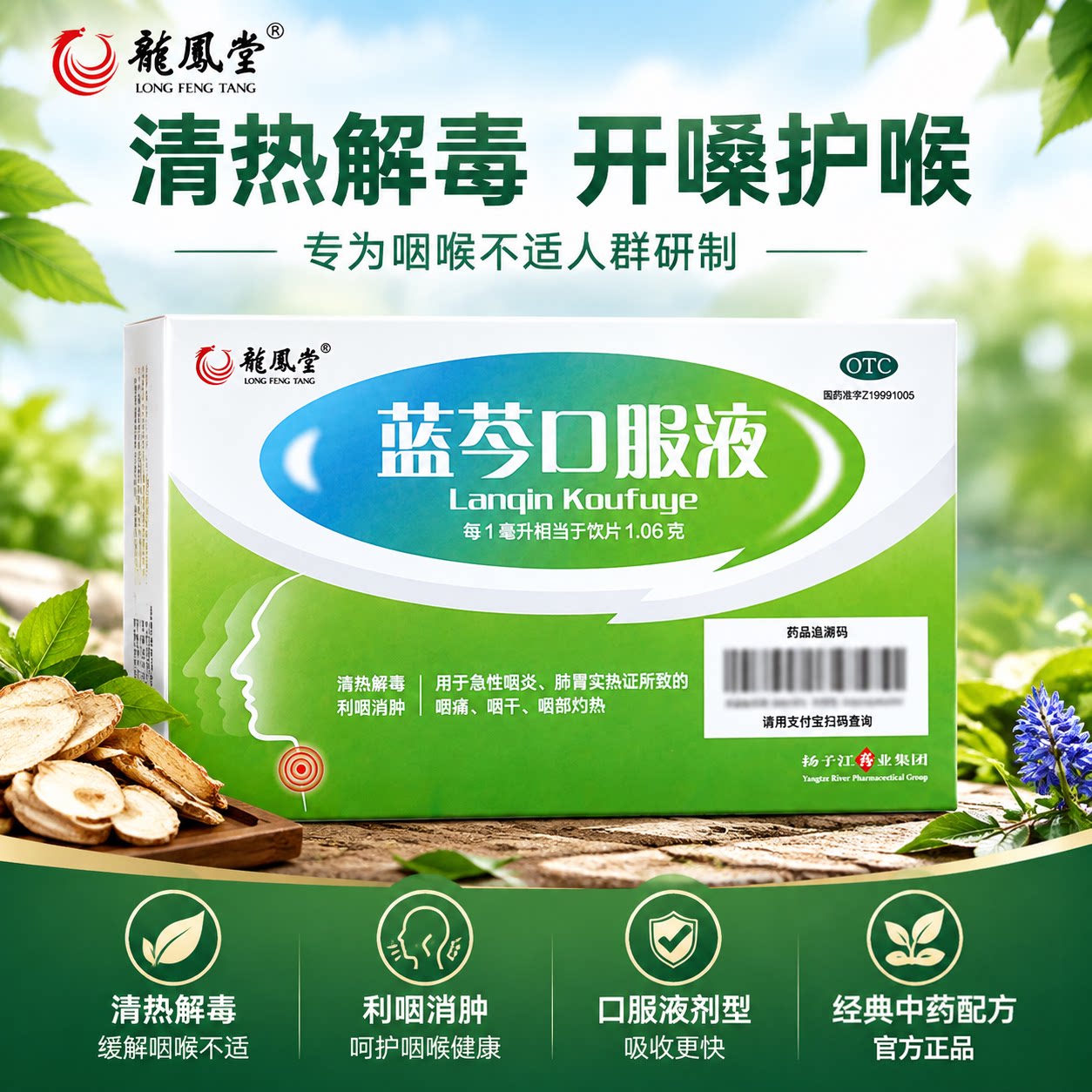 [扬子江]蓝芩口服液10ml*7支/盒咽痛急性咽炎清热解毒咽干颗粒