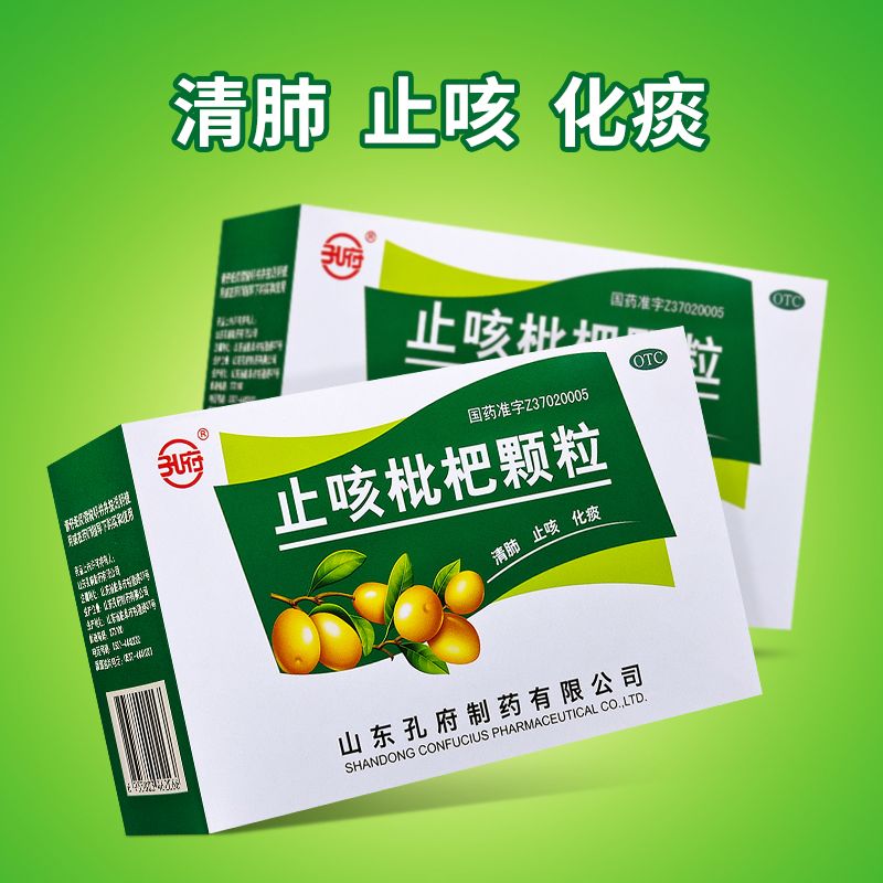 正品】孔府止咳枇杷颗粒10袋有清肺止咳化痰的功效用于咳嗽痰多者