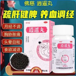 佛慈 逍遥丸200丸浓缩丸 养血调经月经不调胸痛头晕目眩疏肝健脾