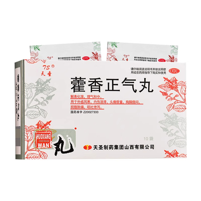 天圣藿香正气丸正品10袋化湿外感风寒头痛胸闷肚子胀呕吐拉肚子