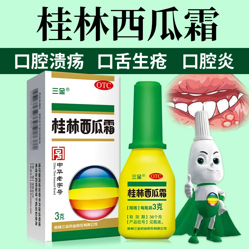 三金桂林西瓜霜口腔喷雾剂3g