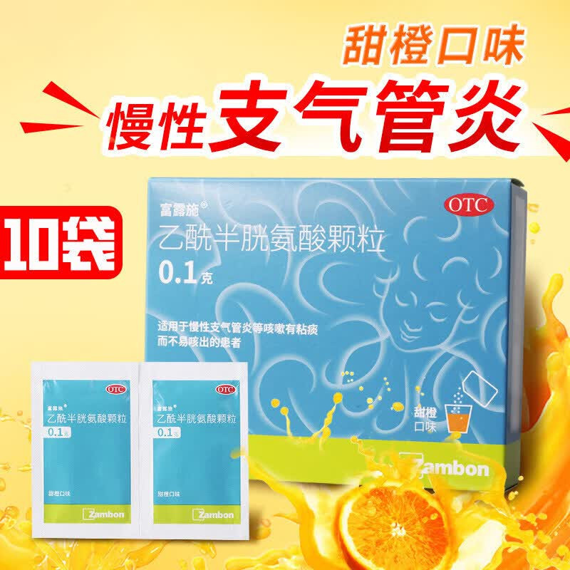 富露施乙酰半胱氨酸颗粒10袋慢性支气管炎等咳嗽有粘痰而不易咳出