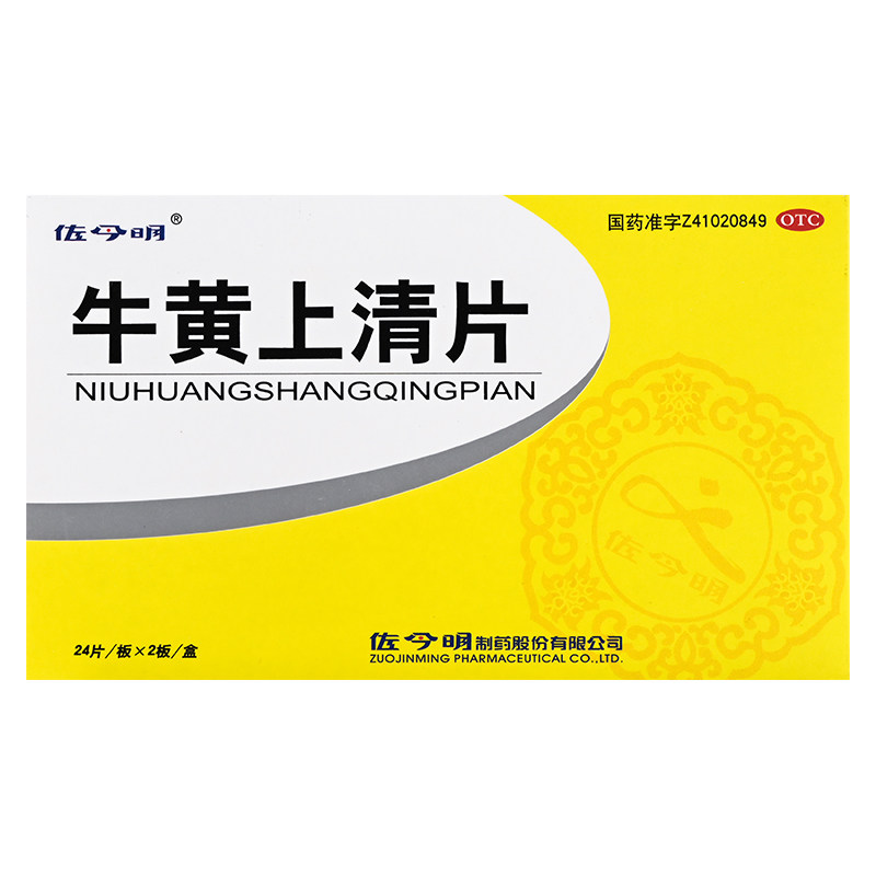 佐今明牛黄上清片24片清热泻火咽喉肿痛口舌生疮牙龈肿痛大便燥结