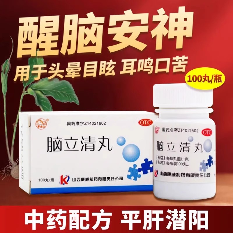 紫金山脑立清丸100丸安神醒脑头晕目眩耳鸣口苦心烦平肝中成药