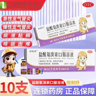 坦刻抒盐酸氨溴索口服溶液10支咳嗽化痰止咳支气管炎粘痰成人儿童