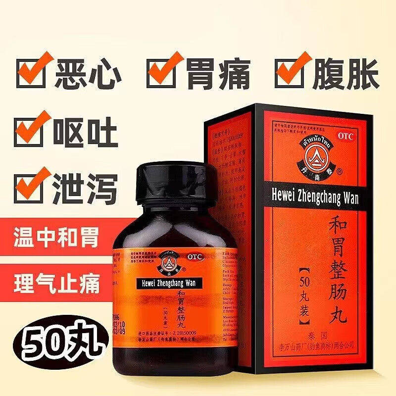 [丹南泰]和胃整肠丸0.2g*50丸*1瓶/盒胃痛呕吐腹泻胃胀恶心