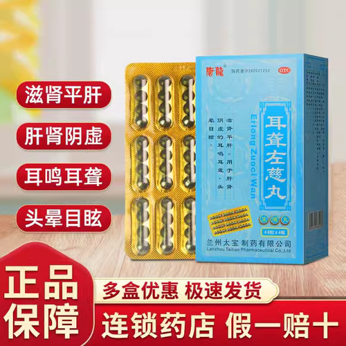 正品】唐龙 耳聋左慈丸192粒/盒肝肾阴虚头晕目眩耳鸣耳聋中成药
