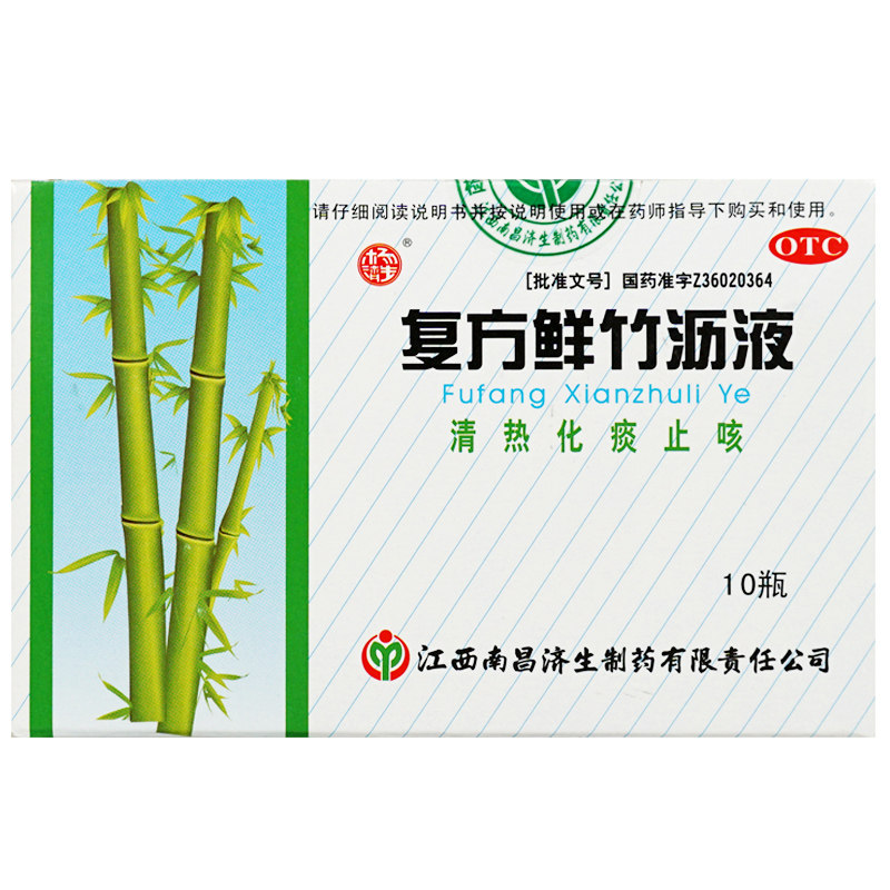 杨济生 复方鲜竹沥液10ml*10支/盒清热化痰止咳痰热咳嗽痰黄黏稠