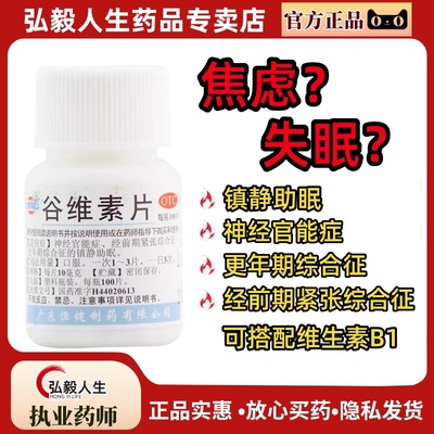 【恒健】谷维素片10mg*100片/盒