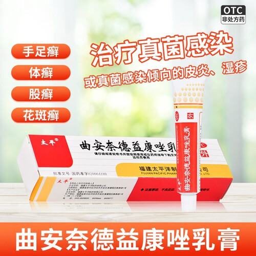 【太平】曲安奈德益康唑乳膏0.15g15mg*10g*1支/盒