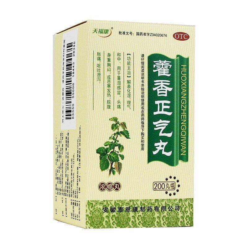 【天福康】藿香正气丸200丸*1瓶/盒腹泻呕吐脾胃虚寒暑湿感冒腹痛
