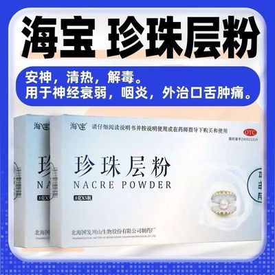 【海宝】珍珠层粉3g*5瓶/盒