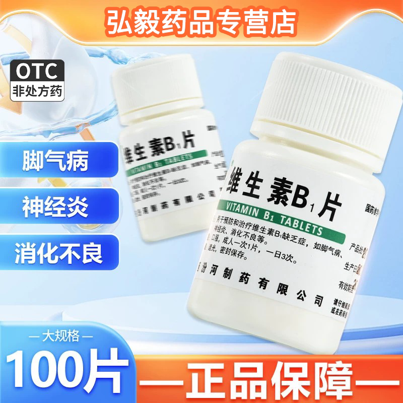 [汾河]维生素B1片10mg*1000片/瓶