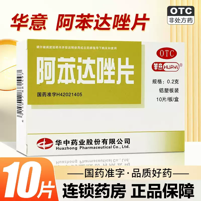 【华意】阿苯达唑片0.2g*10片/盒蛔虫睡觉磨牙肠道口服