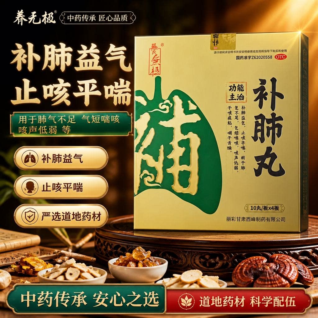 [养无极]补肺丸9g*10丸/盒止咳咳嗽清肺化痰止咳化痰