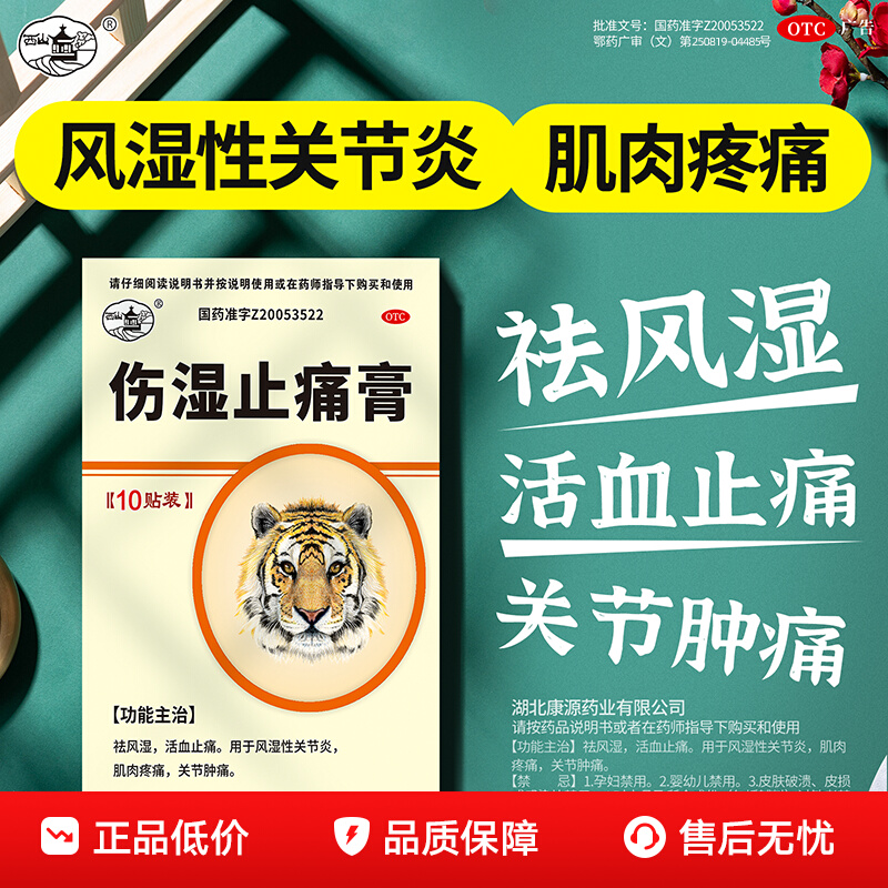 伤湿止痛膏膝盖疼痛专用风湿类祛湿疼膝关节炎痛专治滑膜贴膏药膏